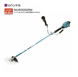 Makita mur005grm 40Vmax Перезаряжаемая косилка U -Handle Specification 255 мм чип, так что -4,0AH Батарея x 1+зарядное устройство с зарядным устройством