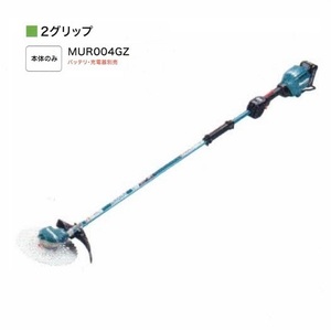 マキタ MUR004GZ 40Vmax 充電式草刈機 2グリップ 255mmチップソ－付 25mLエンジンクラス 本体のみ バッテリ・充電器別売 新品 代引不可