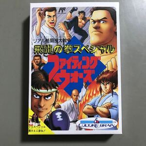 【新品】飛龍の拳スペシャルファイティングウォーズ　何本でも送料185円 動作保証