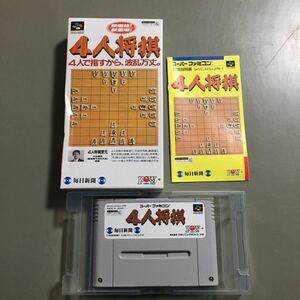 4人将棋　何本でも送料520円【箱説付き・ジャンク】