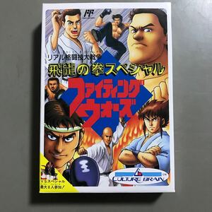 【新品】飛龍の拳スペシャルファイティングウォーズ　何本でも送料185円 動作保証