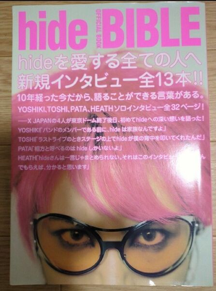 【どこよりも安い】XJapan h hide BIBLE