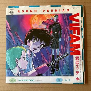 7インチ ムーヴ - ROUND VERNIAN VIFAM 君はス・テ・キ