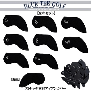 ■送料無料【8本セット】ブルーティーゴルフ ストレッチ素材　アイアン用ヘッドカバー 【BLUE TEE GOLF】 