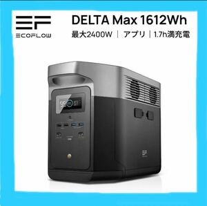 ポータブル電源 DELTA MAX1600バッテリー 車中泊 エコフロー 急速充電キャンプ 防災応援 