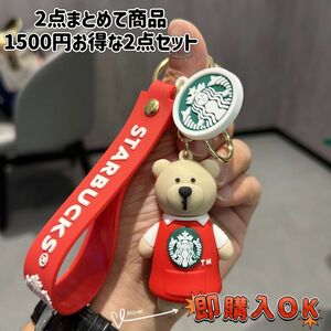 スターバックス くま スタッフ キーチェーン キーホルダー