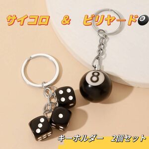 8ボール 黒 キーホルダー エイト ボール ビリヤード キーチェーン