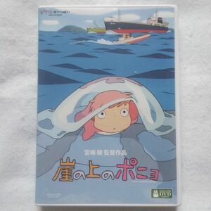 崖の上のポニョ 【本編DVDとケース】 ジブリ 宮崎駿