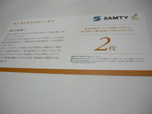 1.【コード通知のみ】サムティ　株主優待　2枚　サムティ株主優待　SAMTY　男性名義（２０２４年２月末迄）期日間近