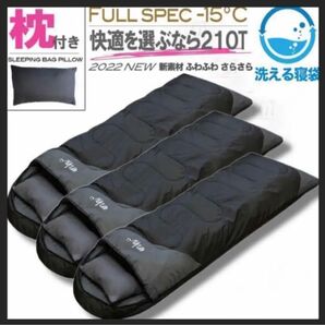 3個 新品未使用 枕付き フルスペック 封筒型寝袋 -15℃ ブラック