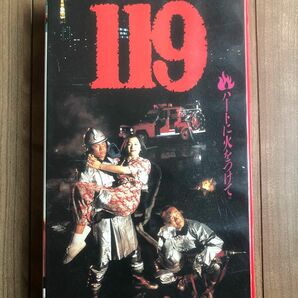 【VHS】 DVD付, 119　監督 竹中直人　赤井英和　鈴木京香　塚本晋也