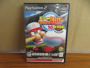 KMG3355★PS2ソフト 実況パワフルプロ野球10 超決定版 2003メモリアル パワプロ ケース説明書付 起動確認済 研磨・クリーニング済