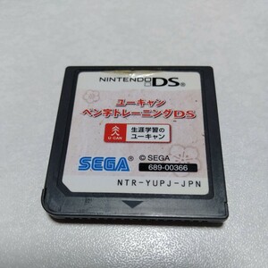 【起動確認済】ユーキャン ペン字トレーニングDS ニンテンドー3DS【送料100円】