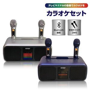 カラオケセット マイク付2本き 充電式 高音質 家庭用 カラオケセット Bluetooth対応 USB カラオケ 機器 マイク スピーカー