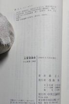 中央公論新社　ヤ０３中公新書帯　大衆音楽史-ジャズ、ロックからヒップ・ホップまで　森正人_画像3