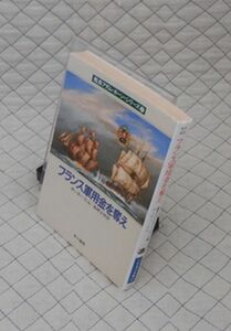 早川書房　ヤ１１２ハヤカワ文庫NV　フランス軍用金を奪え-艦長アダム・ホーン・シリーズ②　ポーター・ヒル　