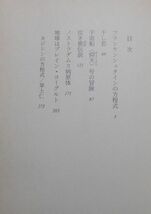 早川書房　ヤ１１２ハヤカワ文庫JA　フランケン・シュタインの方程式-短篇傑作選 ドタバタ篇　梶尾真治　_画像3