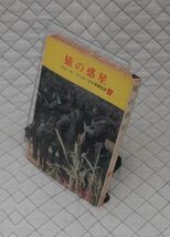 東京創元社　ヤ１１２SF創元推理文庫　猿の惑星　ピエール・ブール_画像1