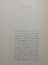 東京創元社　東１０創元推理文庫SF　ファファード＆グレイ・マウザーシリーズ①～③　④・⑤欠　フリッツ・ライバー_画像4