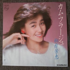 柏原芳恵　カム・ フラージュ　 EPレコード　中島みゆき作詞作曲