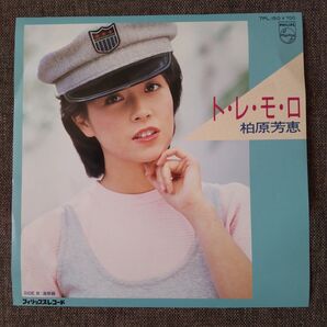 柏原芳恵 トレモロ EP レコード