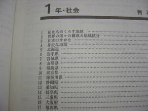 秀英予備校　テキスト　中学校　定期テスト対策　社会１　別冊解答付