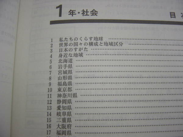 秀英予備校　テキスト　中学校　定期テスト対策　社会１　別冊解答付