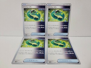 ポケモンカード　テクノレーダー四枚セット