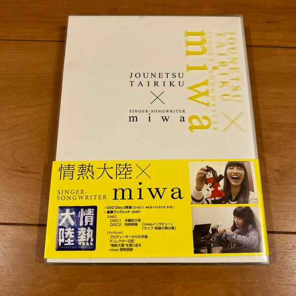 [国内盤DVD] 情熱大陸×miwa [2枚組]