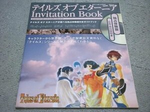 [enterbrain][CD-ROM未開封] テイルズ オブ エターニア インビテーションブック