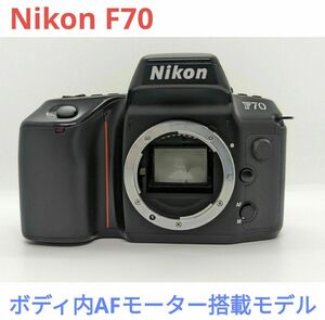 Nikon F70 フィルム一眼レフカメラ