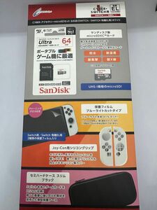 cyber アクセサリー　micro SDセット　64GB Switch 有機EL ホワイト