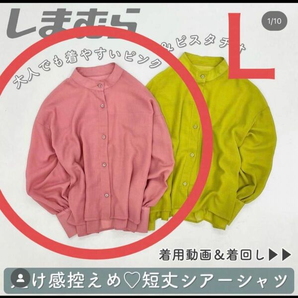 しまむら taiyou helmシアーシャツ ピンク L