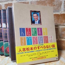 人気番組すべらない話11本まとめて　松本人志　ジュニア　ほっしゃん　フジテレビ　お笑い　DVD　_画像3