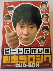 ビートたけしの刑事ヨロシク DVD-BOX 全4巻セット ビートたけし 岸本加世子 梅宮辰夫 ケーシー高峰戸川純安岡力也秋野暢子山田邦子風祭ゆき