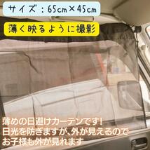 車載カーテン 車用 サンシェード カーテン 車内 遮光 目隠し 車中泊 日よけ_画像2