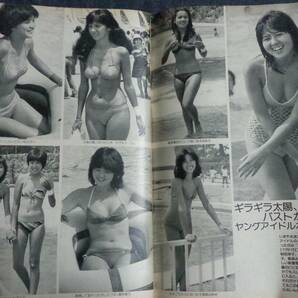 ★送料無料 平凡パンチ 770 1979年7月23日号 表紙：榊原郁恵 原悦子/ザ・チェリーズ/カレン・矢野/ジュリーの画像5