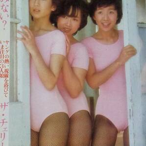 ★送料無料 平凡パンチ 770 1979年7月23日号 表紙：榊原郁恵 原悦子/ザ・チェリーズ/カレン・矢野/ジュリーの画像2