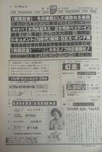 ★送料無料　平凡パンチ　790　1979年12月17日　東てる美/かとうかずこ/清沢亜紀/白水祐子_画像4