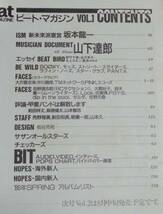 ★送料無料　ビート・マガジン　Beat MAGAZINE　VOL.1　1986年5月　山下達郎/坂本龍一/甲斐バンド/大沢誉志幸/TMネットワーク/エコーズ 他_画像2