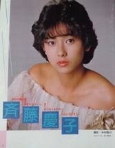 ★ベストカメラ　1984年5月号　斉藤慶子/原田知世/大沢逸美/小川菜摘/早見優/大沼康子 他_画像2