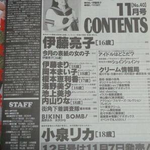 ★送料無料 クリーム Cream No.40 1995年11月号 浅川千裕/小泉リカ/伊藤亮子/岡本まい子/セクシーアクション系投稿の画像2