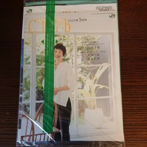 JR東日本「大人の休日倶楽部2024年3月号」大人の肖像／浜内千波、北陸三県～新品未開封