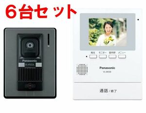 ◆ 【未開封】 Panasonic テレビドアホン 親機 VL-ME30 玄関子機 VL-V522L-S セット VL-SE30XLA 6台セット ◆NHC09097