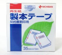 ○ 【未使用】 ニチバン 製本テープ 白 幅35mm×10m BK-35 10個セット ○MOF08578　再生紙 製本 背ばり 補修 補強_画像2