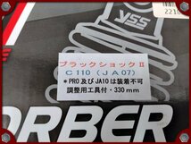 ●中古品●スーパーカブ110 (JA07)用 東京堂 YSS ブラックショック2 330mm●[M]梱包●bo7598_画像10