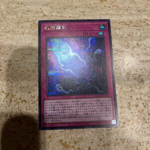 【1円スタート】遊戯王 幻影霧剣　25th