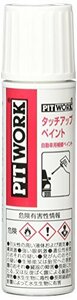 PITWORK(ピットワーク) 日産純正部品 タッチアップペイント(CWNモカブラウン)デイズ、デイズルークスKU000