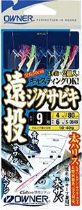 OWNER(オーナー) 仕掛け 遠投ジグサビキ 3本 海峡アジ イサキ 11-5号 5号 80cm S-3649