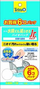 テトラ (Tetra) テトラ 水換えも減らせるバイオバッグJr. 6個パック ろ材 アクアリウム 熱帯魚 メダカ 金魚